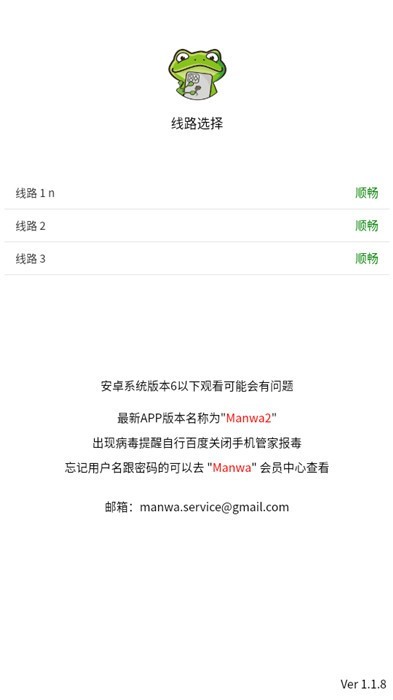 蛙漫2(台版)截图1