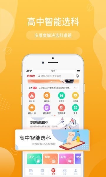 招考通截图1