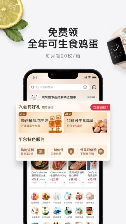 一号店商城截图3