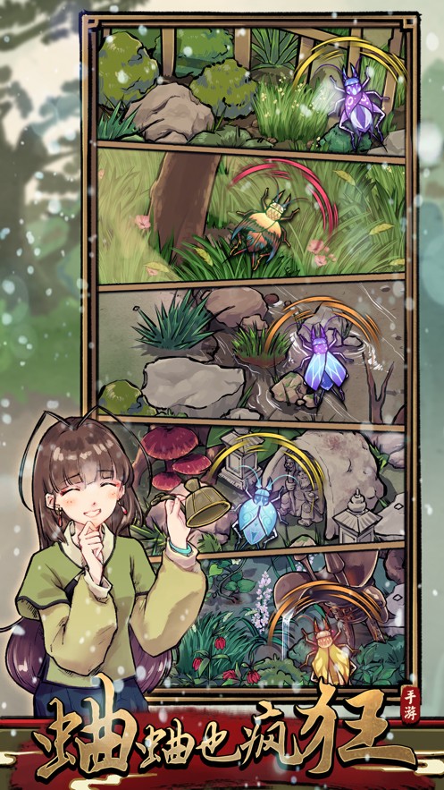 蛐蛐也疯狂截图4