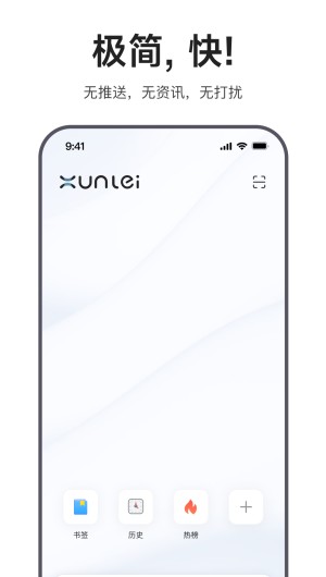 迅雷浏览器截图1