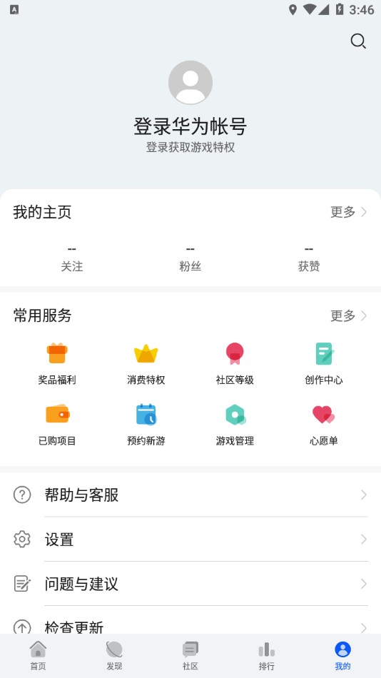 华为游戏中心截图1