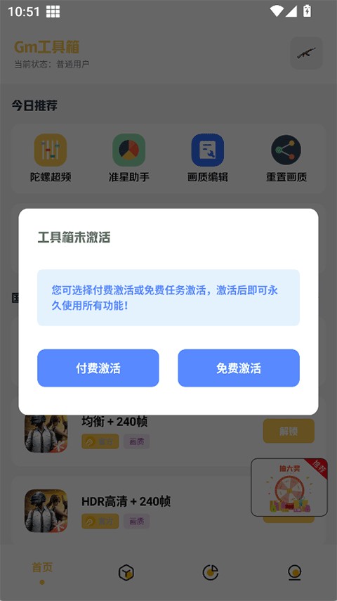 GM工具箱超广角截图4
