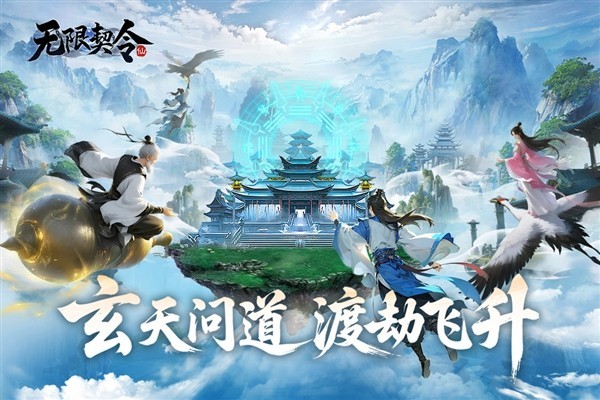 无限契令官方版截图4