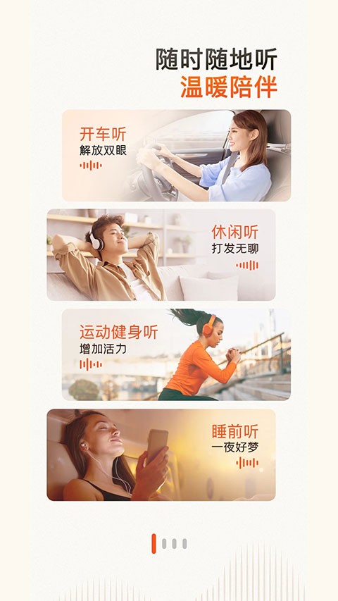 喜马拉雅免费听书截图3