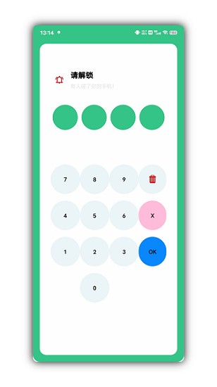 别动我手机截图4