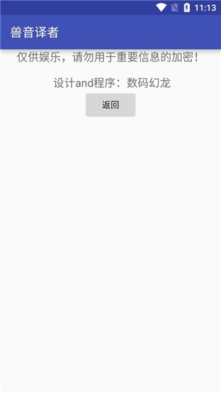 兽音译者解密截图2