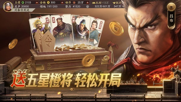 三国志战略版官服截图1