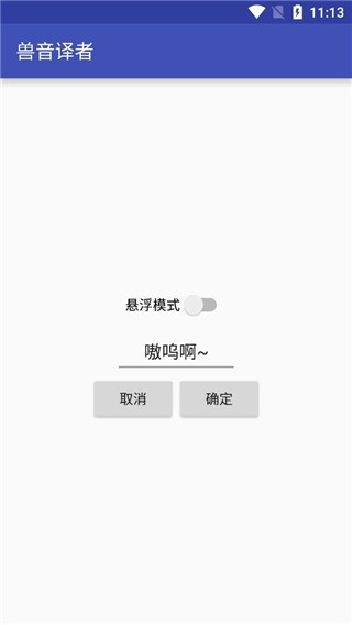 兽音译者解密截图3