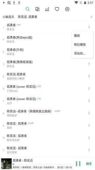洛雪音乐最新版截图5