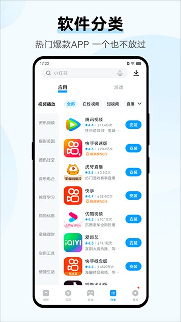 VIVO软件商店截图2