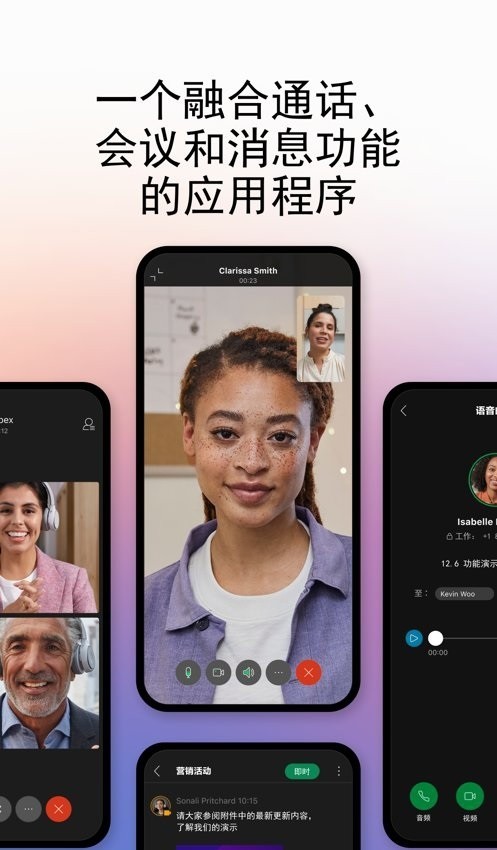 Webex安卓版截图4
