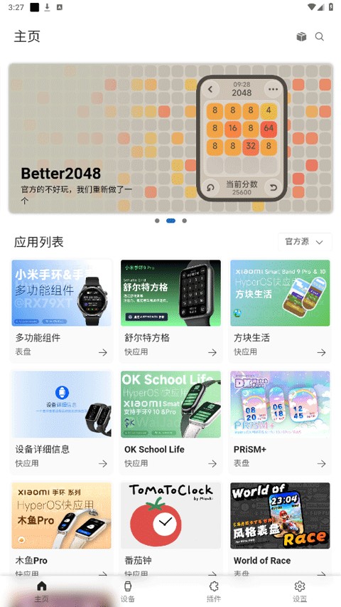 AstroBox截图4