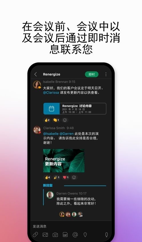 Webex安卓版截图3