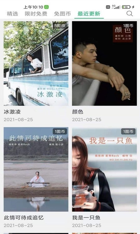 艺图语壁纸app 最新版截图2