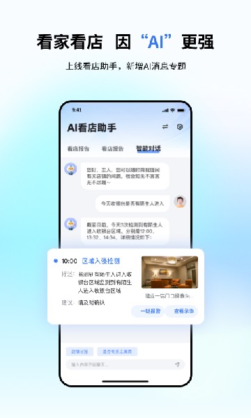 小翼管家监控截图1