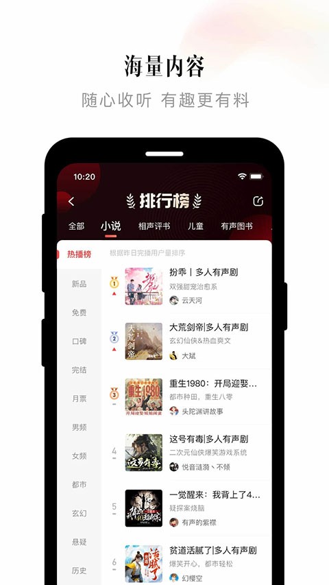 喜马拉雅免费听书截图1