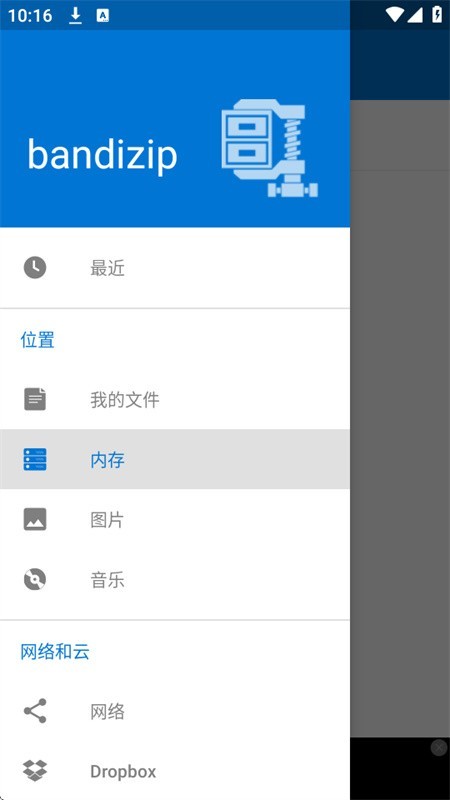 Bandizip手机版截图2