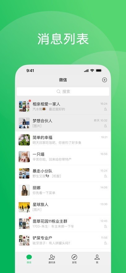 鸿蒙微信8.0.63版本截图6