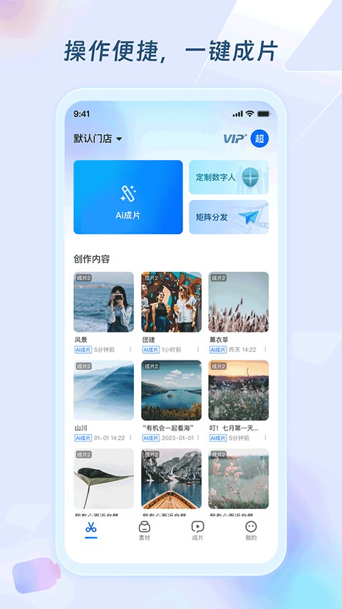 超级编导app 绿色版截图2