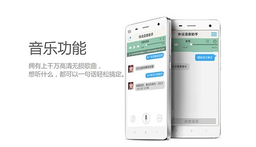 快说语音助手截图3