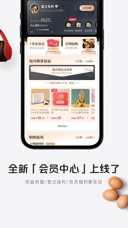 一号店商城截图4