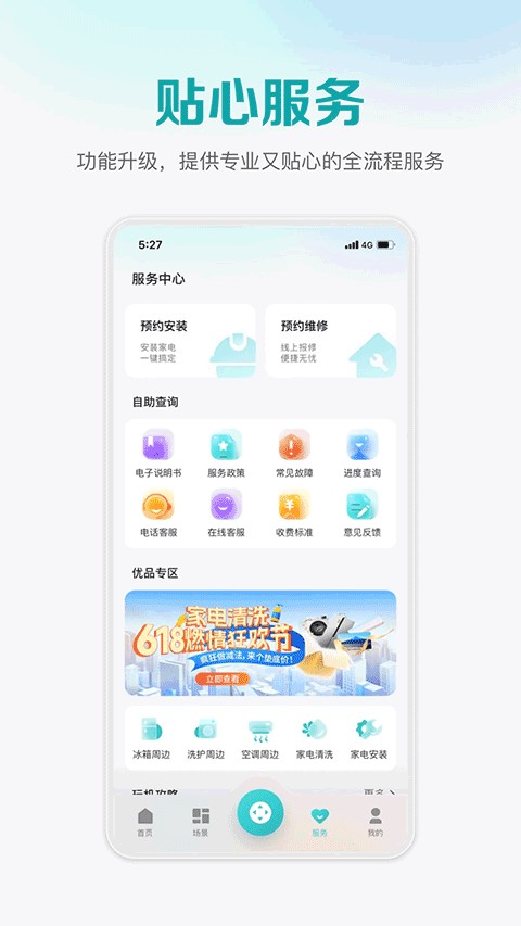 海信聚好看截图2