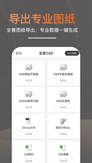 知户型app 绿色版截图1