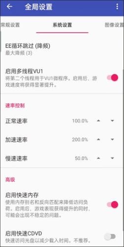 以太ps2模拟器截图2