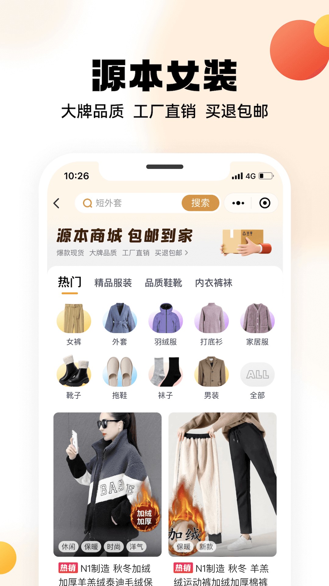 兴盛优选app 安卓版截图4