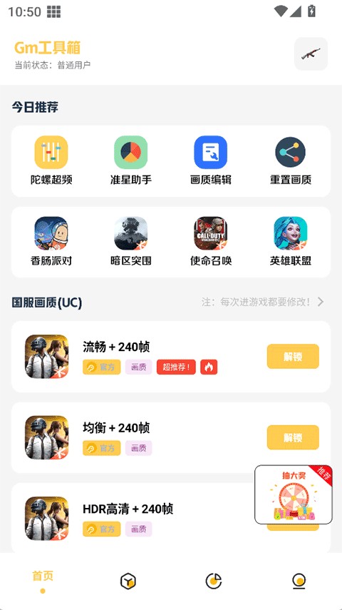GM工具箱超广角截图3