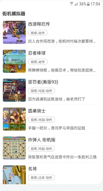 街机模拟器app 免费版截图1
