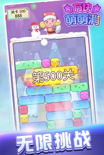 方块萌萌消截图5