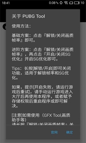 和平精英画质助手120帧截图1