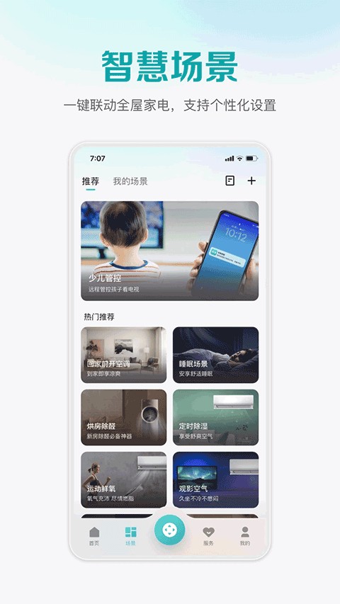 海信聚好看截图4