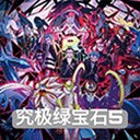 宝可梦究极绿宝石