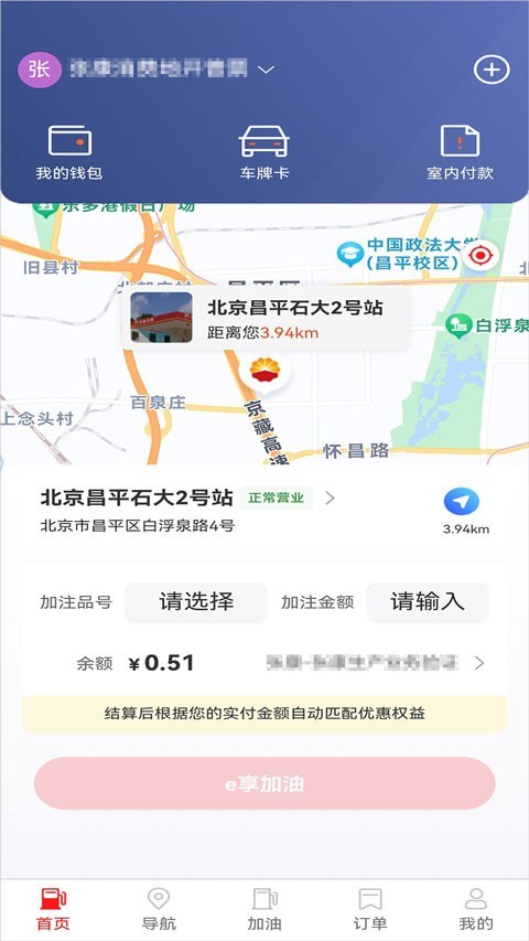 中油智行 安卓版截图2