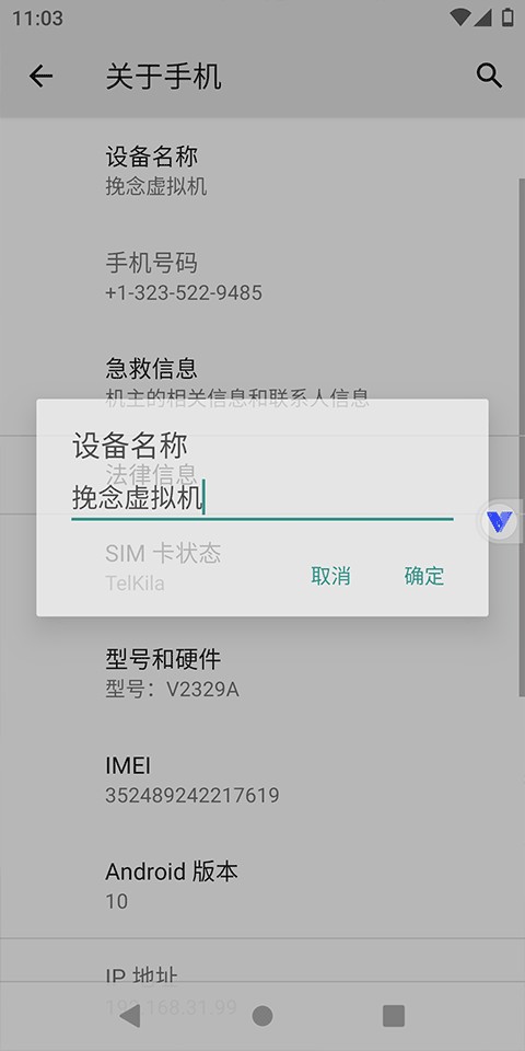 挽念虚拟机最新版截图3