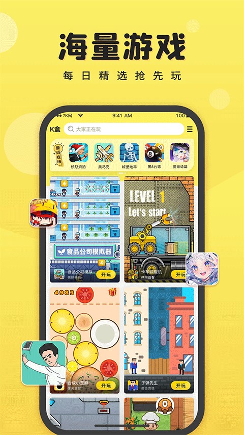 7k7k游戏盒app 去广告版截图1