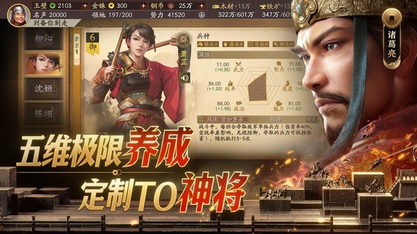 三国志战略版官服截图3