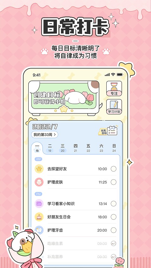 口袋周计划app 正版截图2