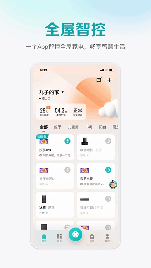 海信聚好看截图3