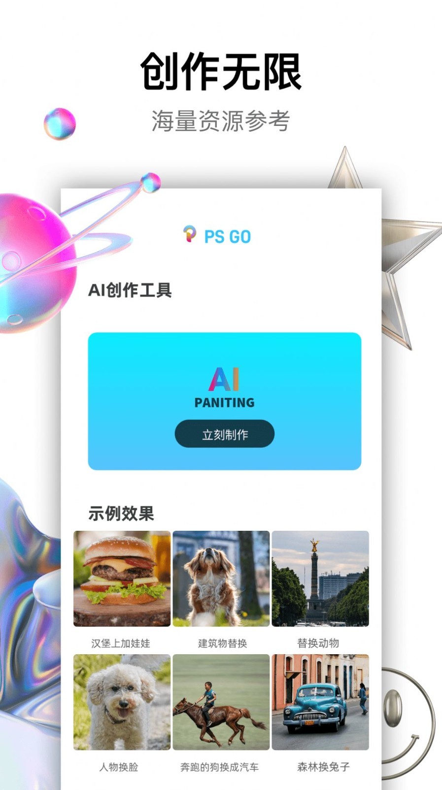 PSGo截图4