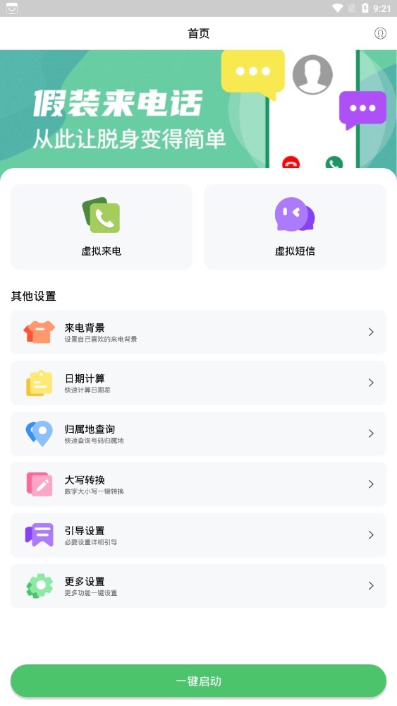 假装来电截图2