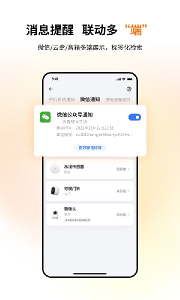 小翼管家监控截图4