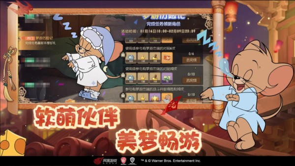 猫和老鼠网易版截图2