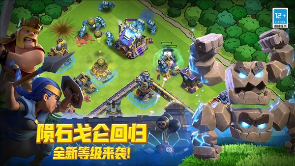 部落冲突昆仑版截图3