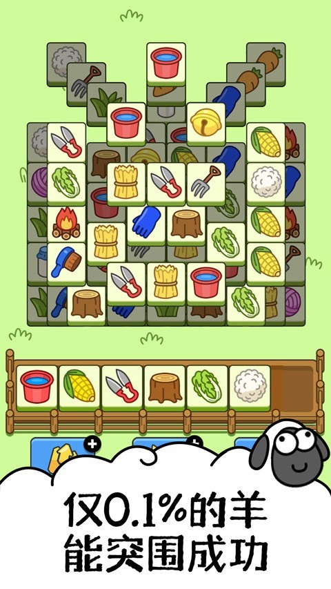 羊了个羊正版截图2