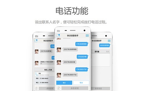 快说语音助手截图1