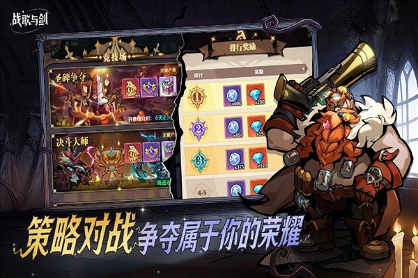 战歌与剑官方正版截图3